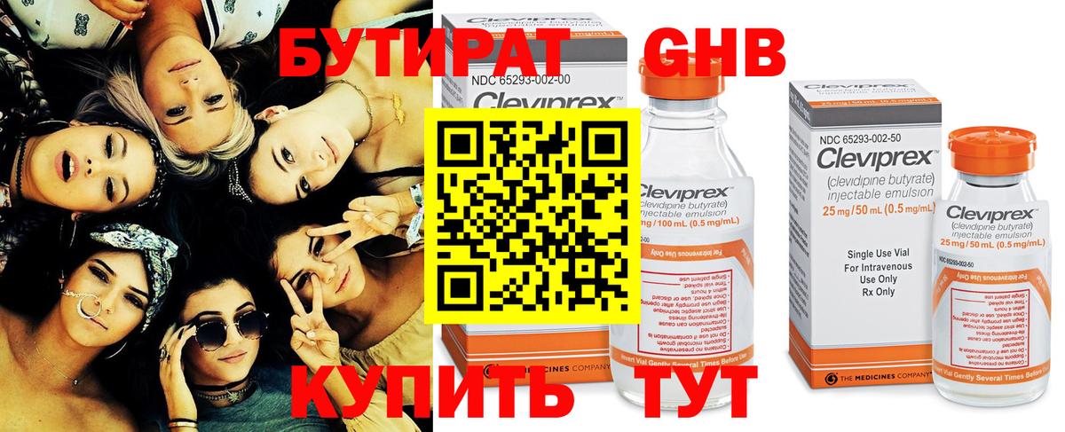 Чернушка  БУТИРАТ 1.4BDO  Вход с VPN 
