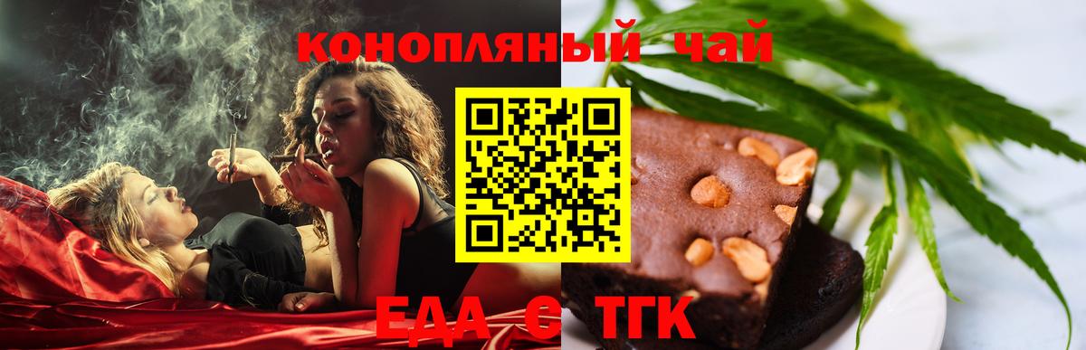 Чернушка  Печенье с ТГК конопля  Вход с VPN 