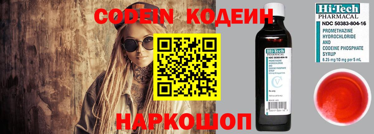 Кодеин напиток Lean (лин) Чернушка