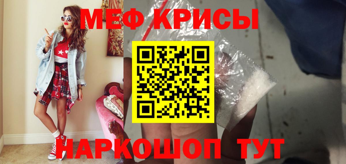 Меф  Чернушка